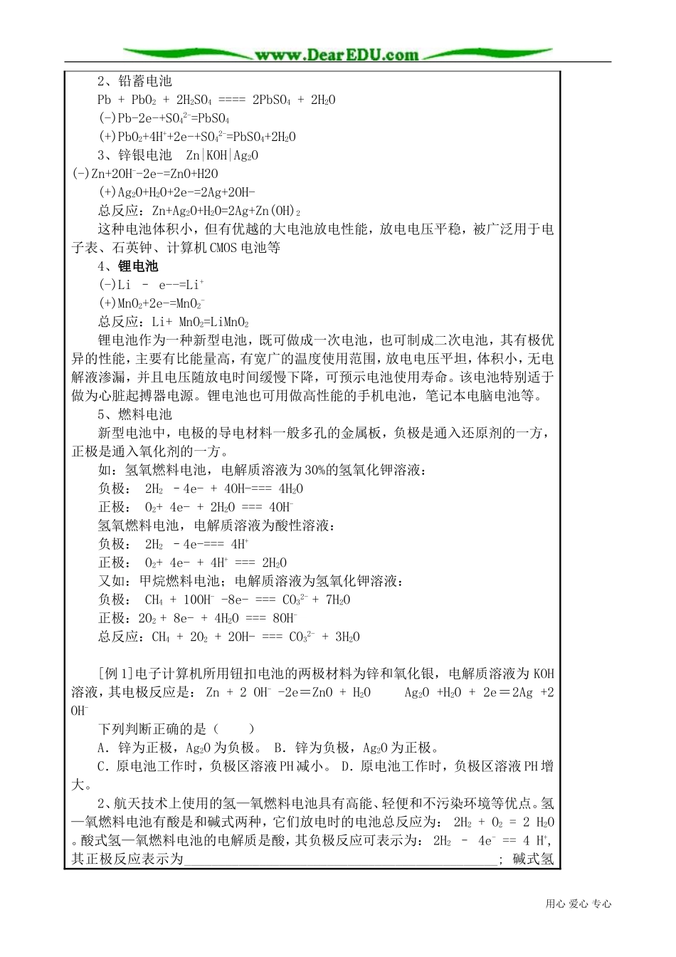 高中化学必修选修原电池原理及其应用(3)_第2页
