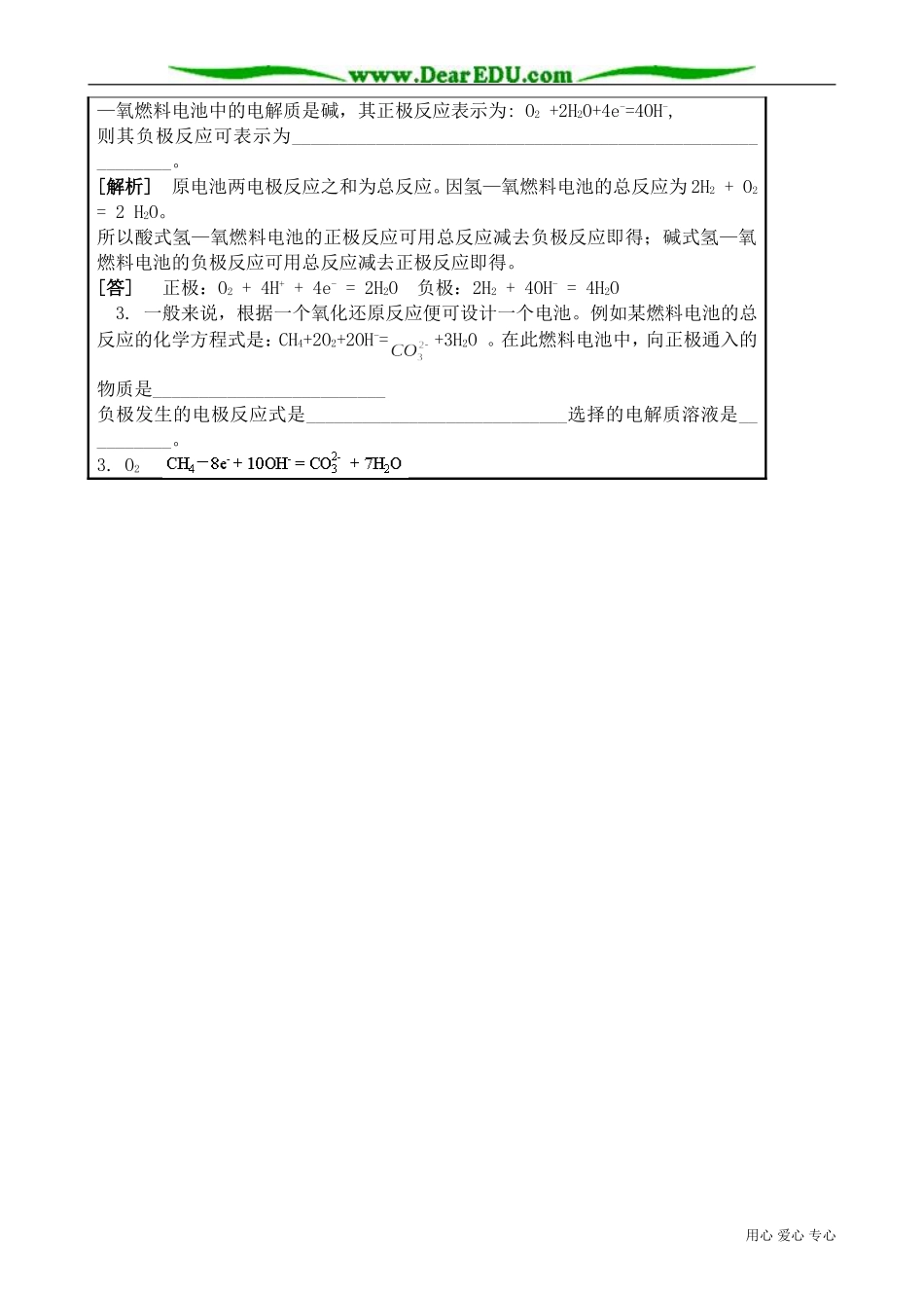 高中化学必修选修原电池原理及其应用(3)_第3页