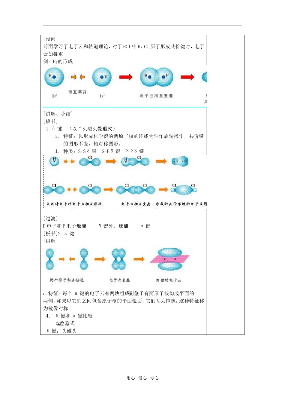 高中化学第二章第一节 共价键2教案人教版选修3_第2页