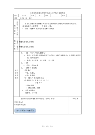 高中化学第二章第一节 共价键2教案人教版选修3