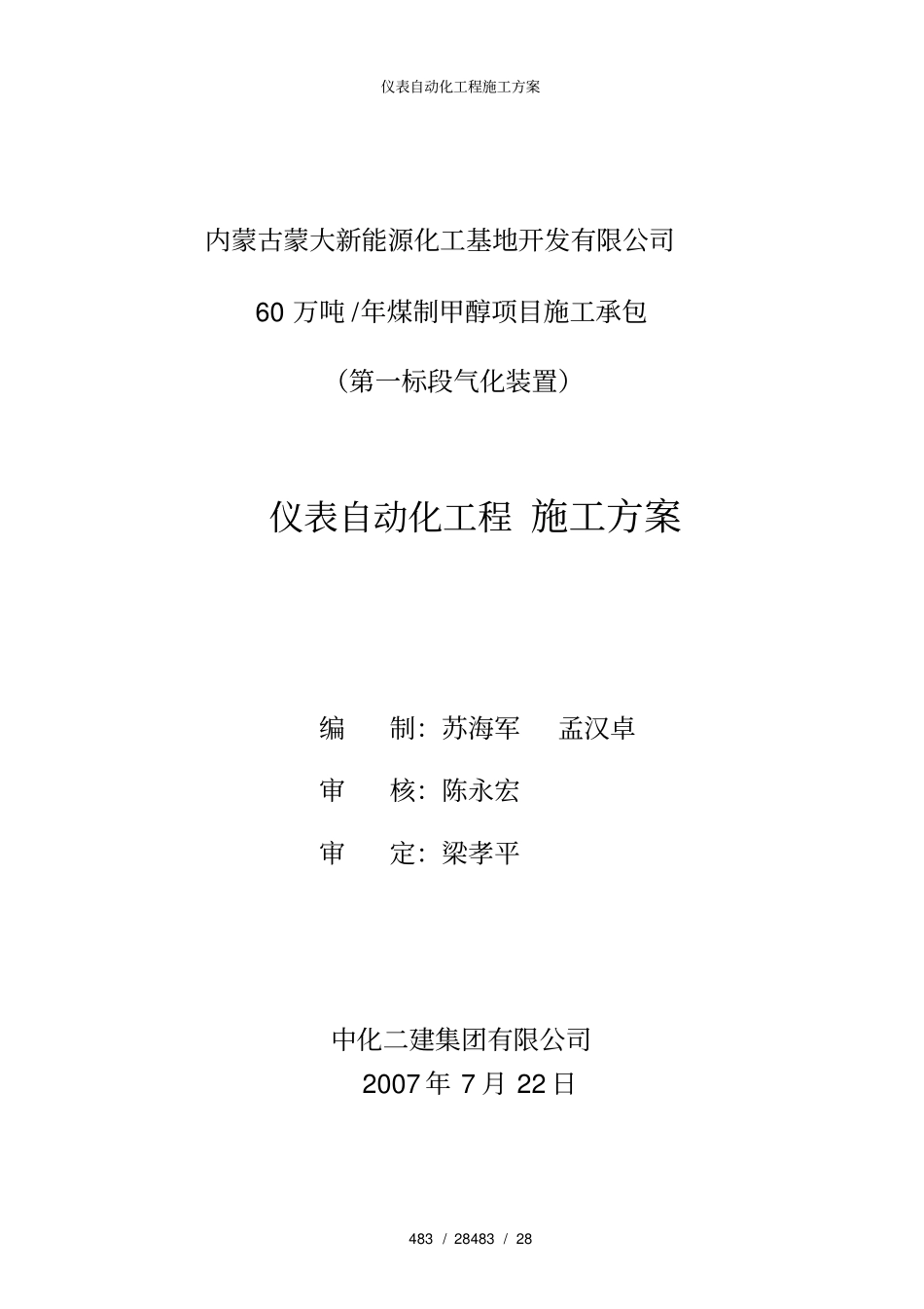 仪表自动化工程施工方案_第2页