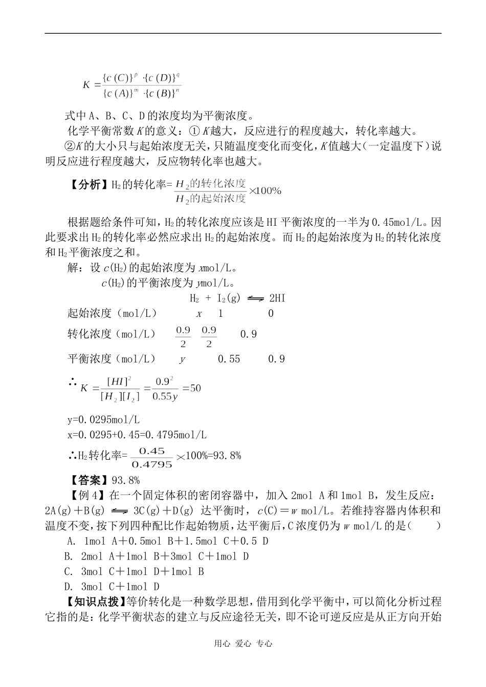 高中化学化学平衡 例题解析人教版选修四_第2页