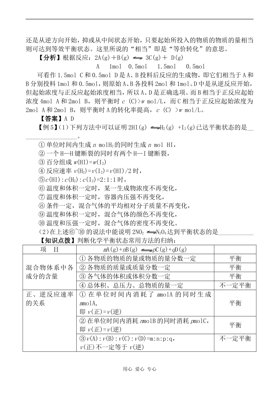 高中化学化学平衡 例题解析人教版选修四_第3页