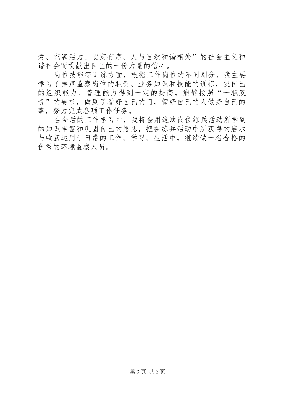 大练兵心得体会(交警)_第3页