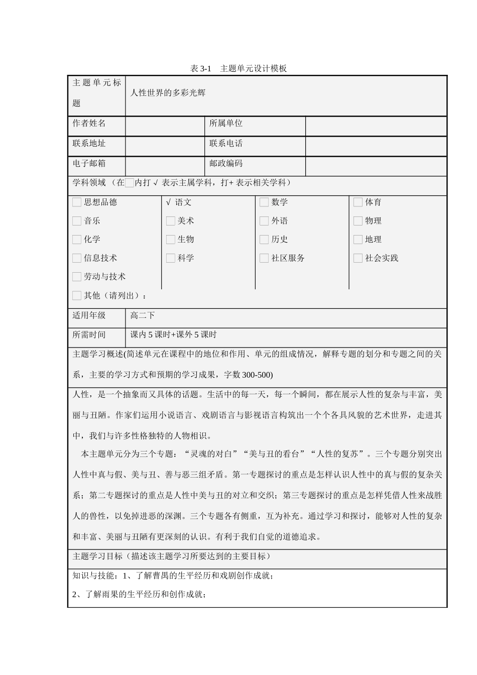 高中语文 第一单元 人性世界的多彩光辉练习 新人教版必修4_第1页