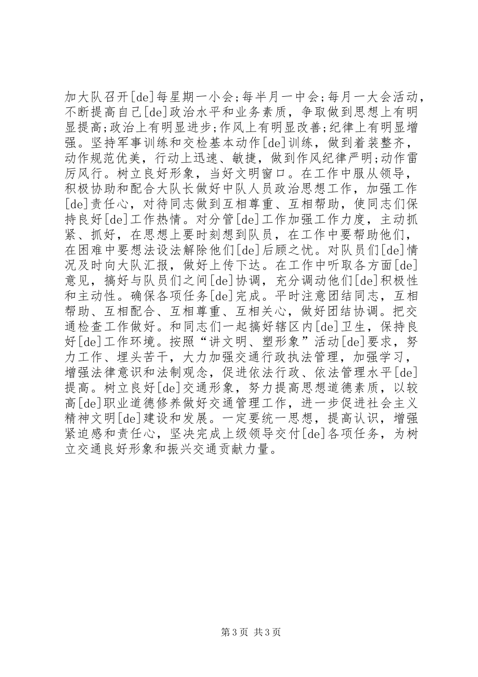 关于遵章守法心得体会范文推荐_第3页