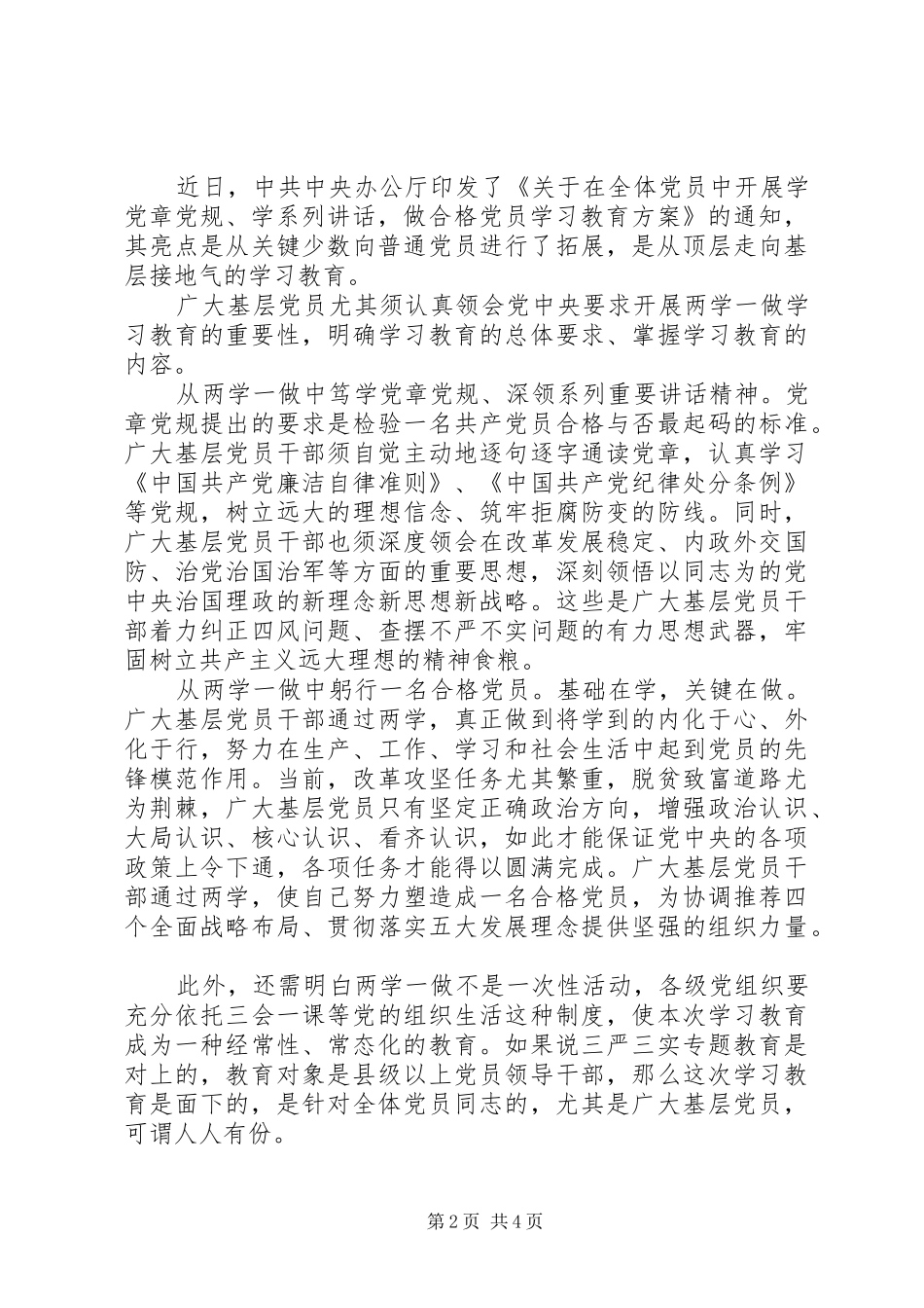 做合格党员心得体会精彩范文_第2页