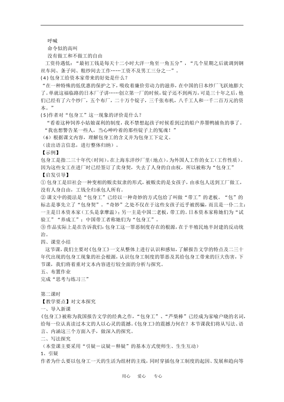 高中语文：4.11 包身工 教案（3）（新人教版必修1）_第3页