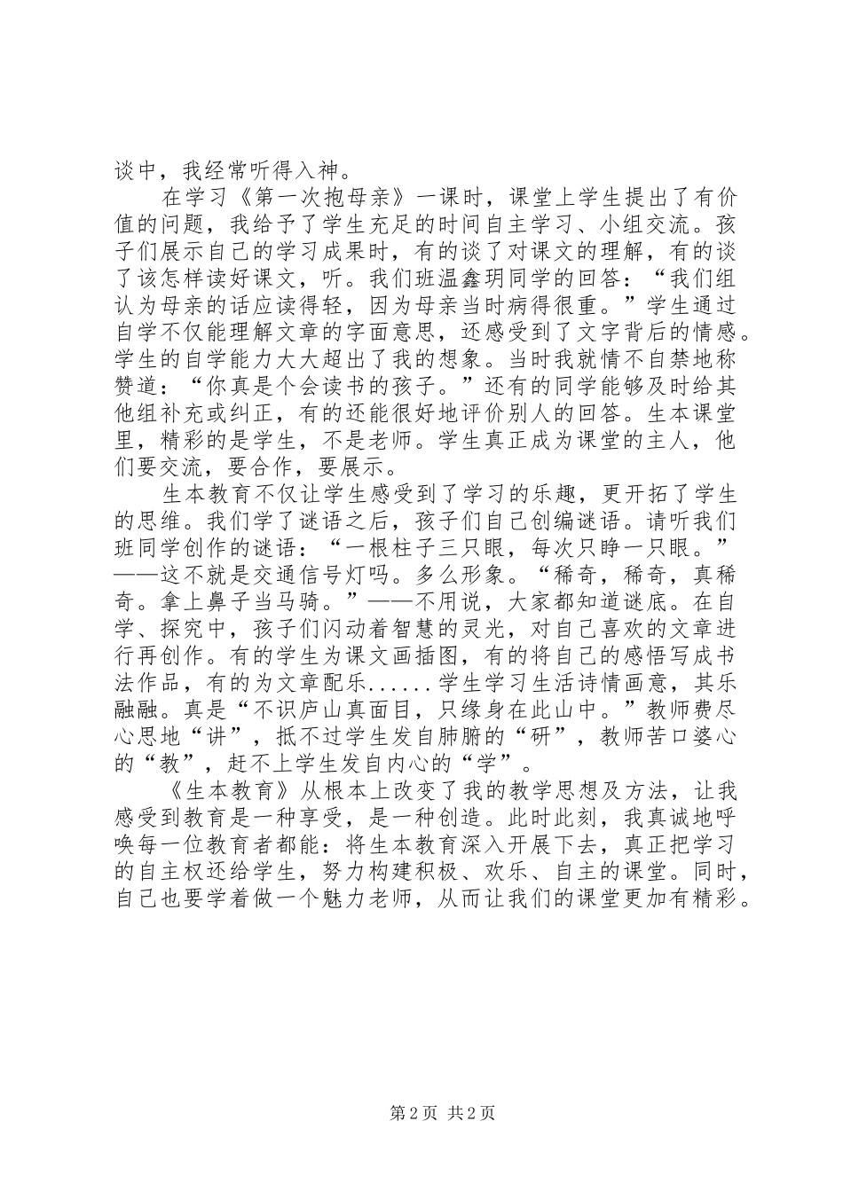 关于学习生本教育心得体会范文_第2页