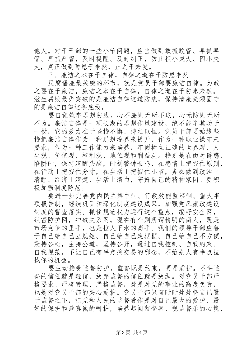 党员廉洁自律心得体会_第3页