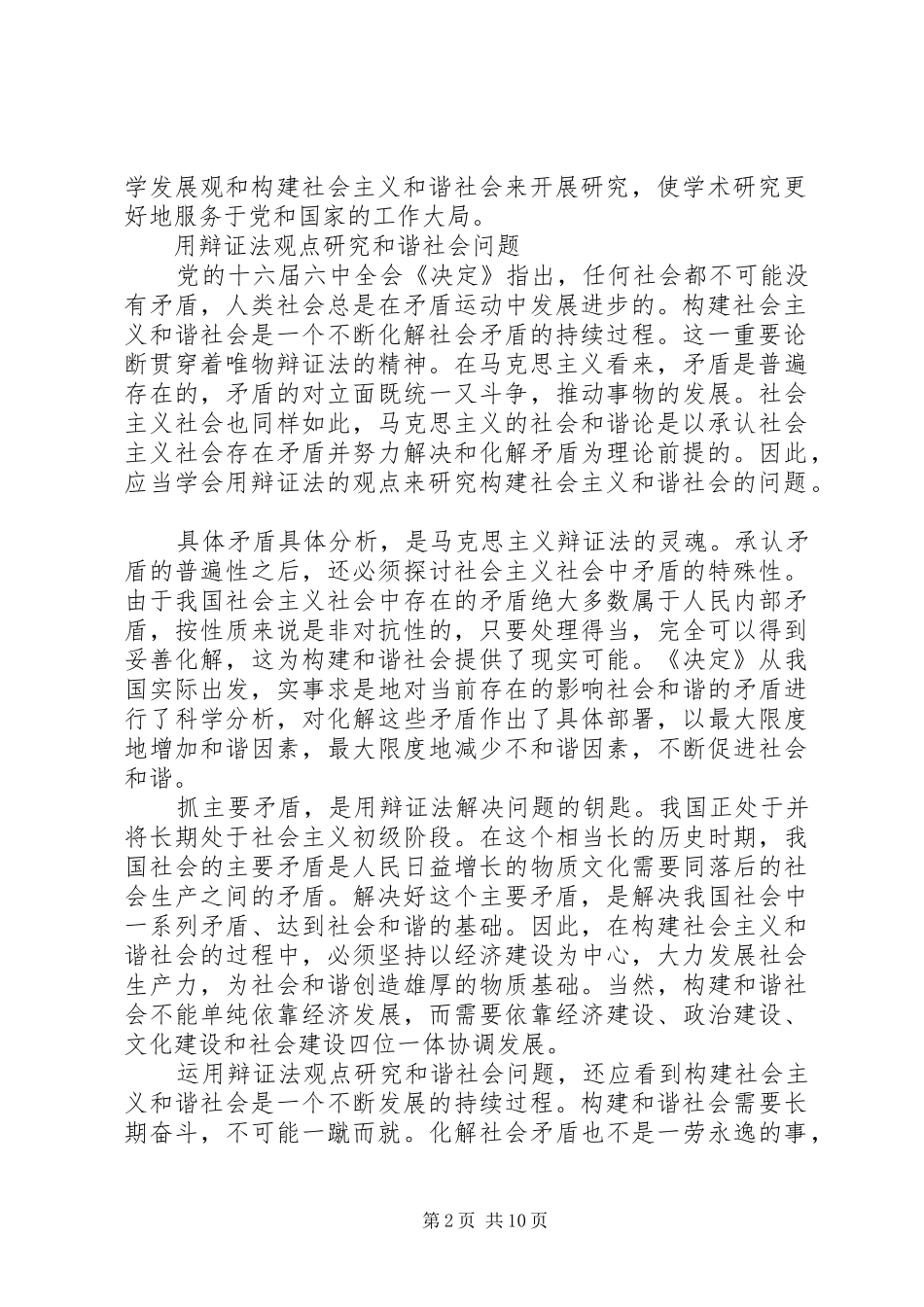 十六届六中全会精神心得_第2页