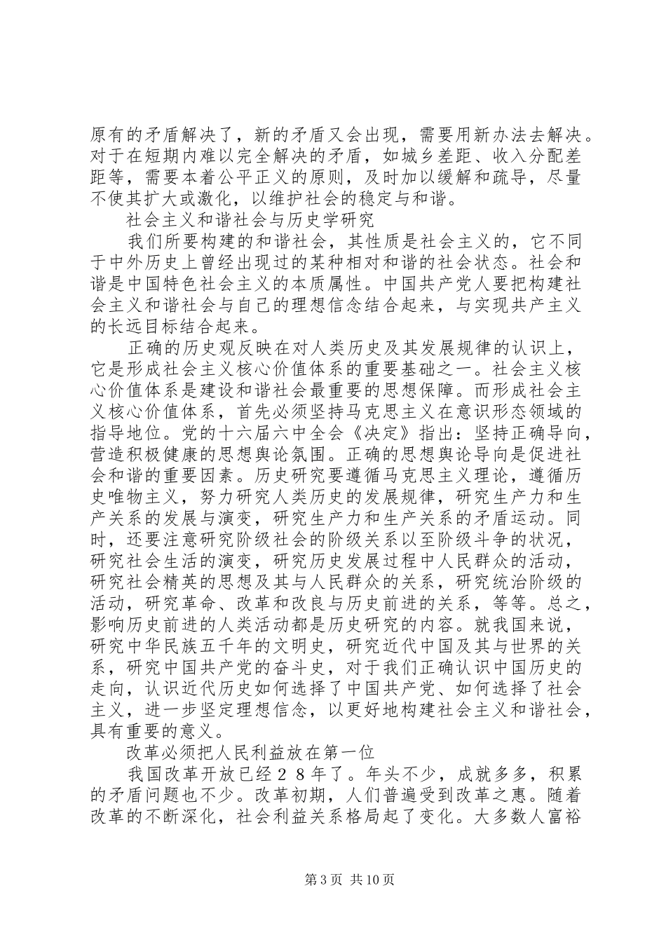 十六届六中全会精神心得_第3页