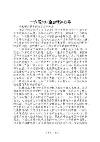 十六届六中全会精神心得