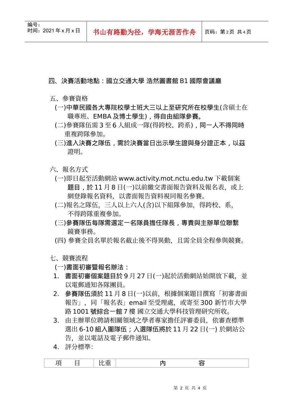 中华民国科技管理学会二十周年会庆活动 - 交通大学_第2页