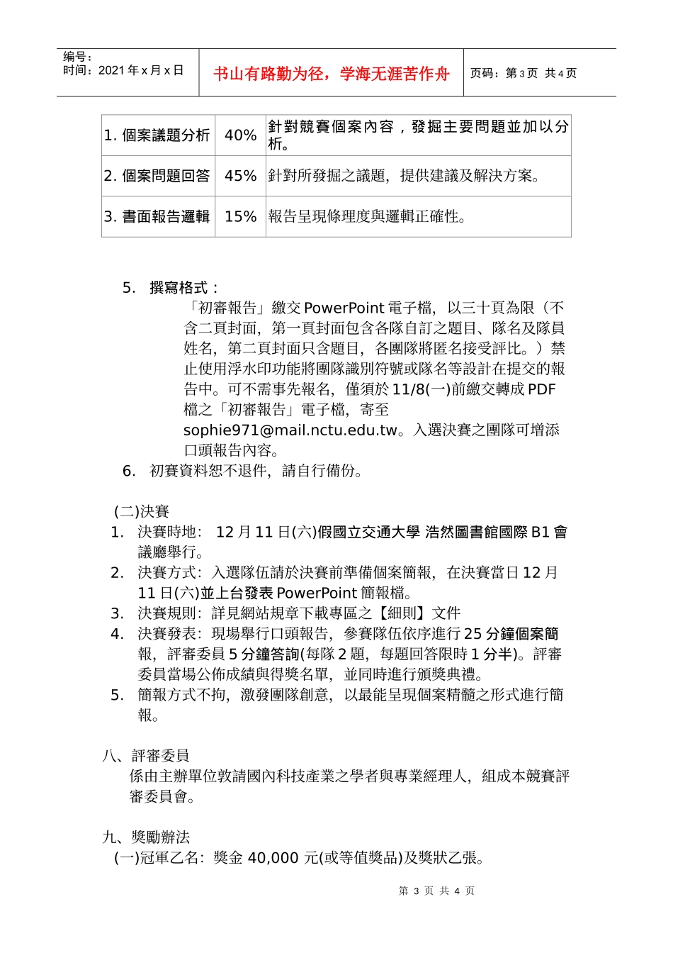 中华民国科技管理学会二十周年会庆活动 - 交通大学_第3页