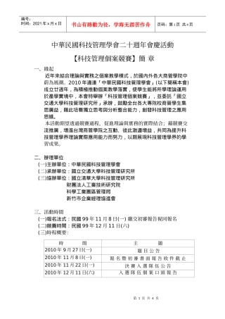 中华民国科技管理学会二十周年会庆活动 - 交通大学