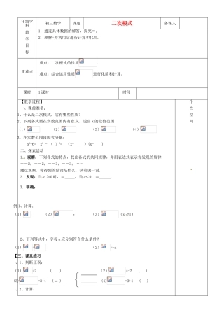 江苏省沭阳县银河学校初中部九年级数学 二次根式教案（2） 苏科版