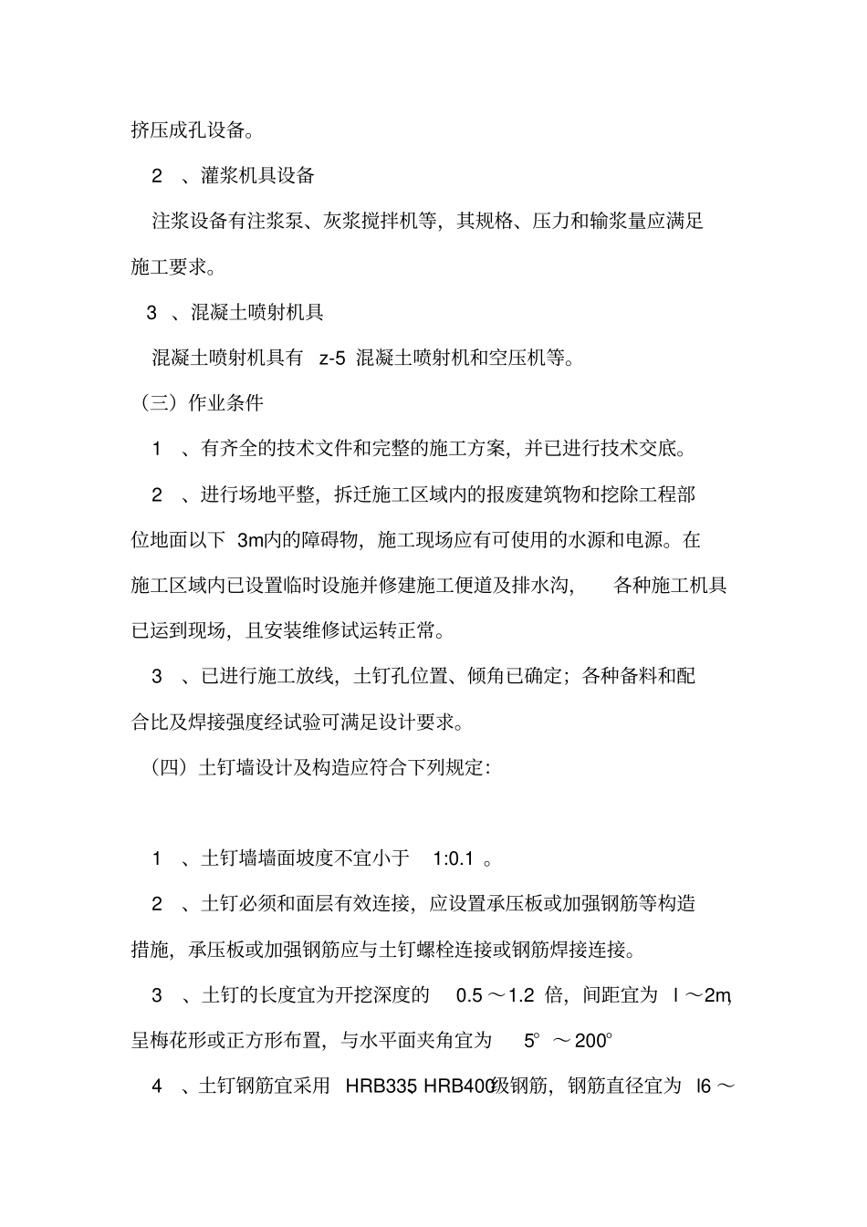 土钉墙支护施工方案_第2页