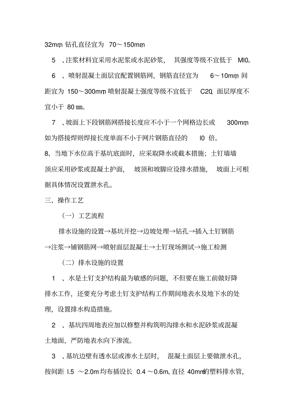 土钉墙支护施工方案_第3页