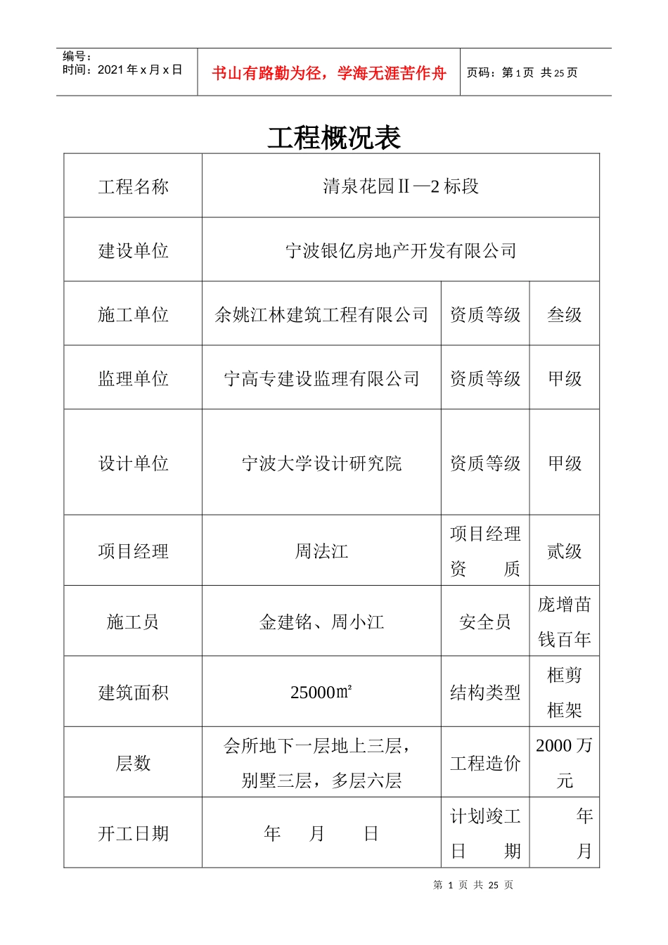 aa安全施工组织设计1_第1页