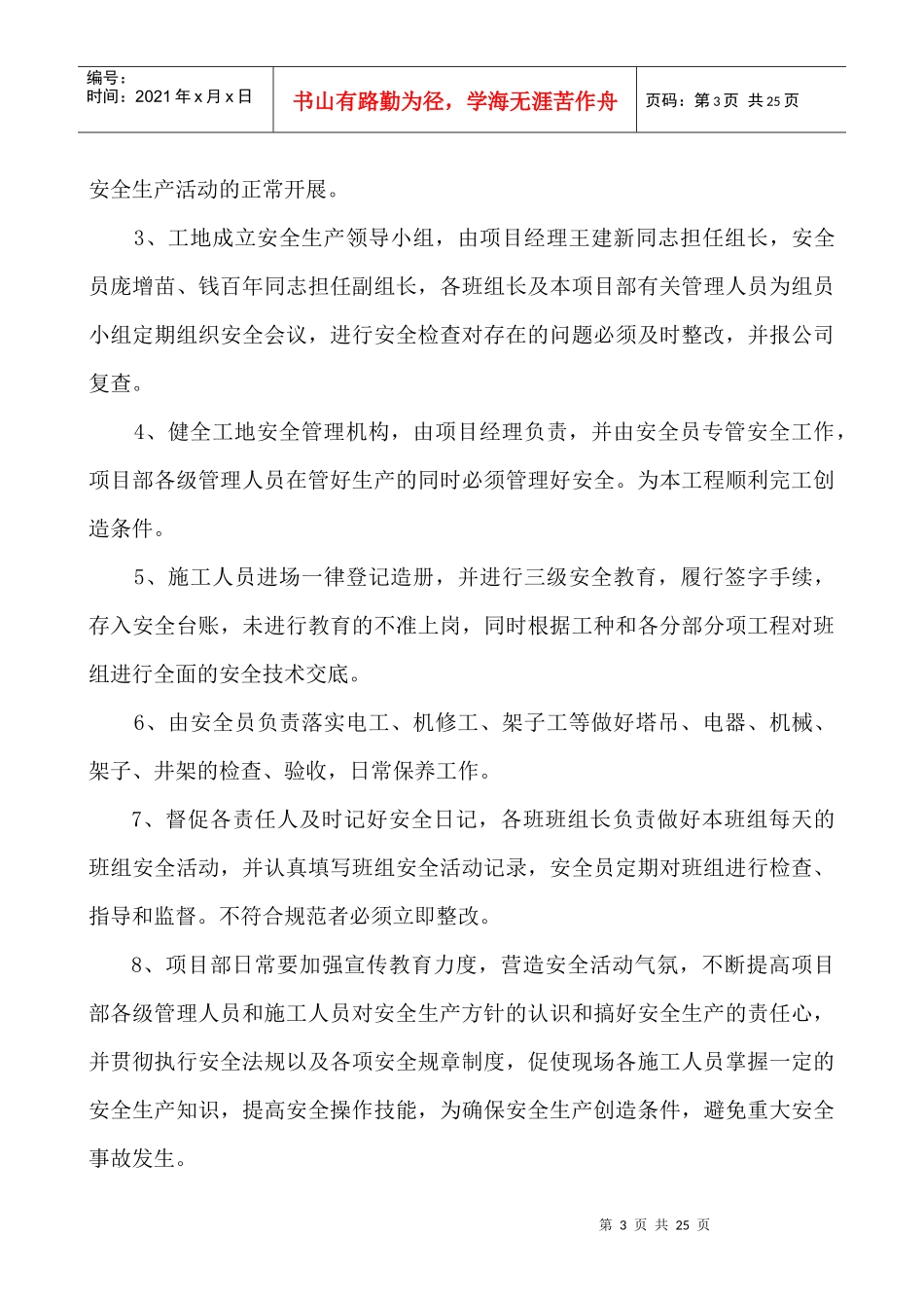 aa安全施工组织设计1_第3页