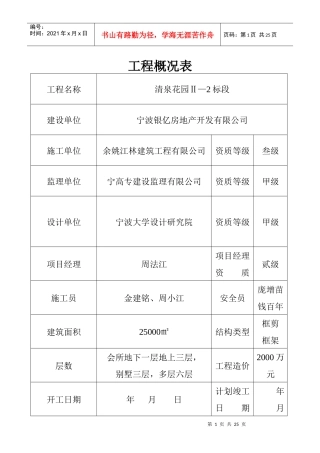 aa安全施工组织设计1