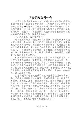 以案促改心得体会