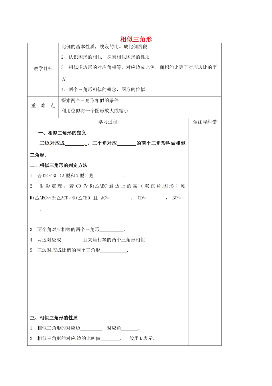 江苏省徐州市铜山县九年级数学下册 6.4 探索三角形相似的条件 相似三角形教案 （新版）苏科版-（新版）苏科版初中九年级下册数学教案_第1页