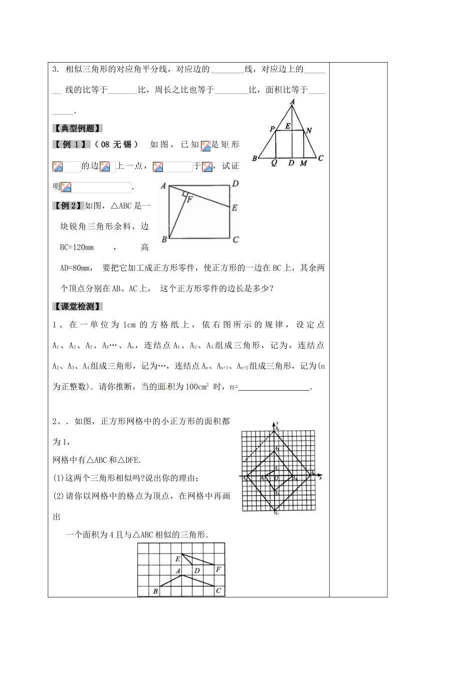 江苏省徐州市铜山县九年级数学下册 6.4 探索三角形相似的条件 相似三角形教案 （新版）苏科版-（新版）苏科版初中九年级下册数学教案_第2页