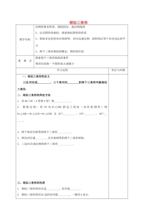 江苏省徐州市铜山县九年级数学下册 6.4 探索三角形相似的条件 相似三角形教案 （新版）苏科版-（新版）苏科版初中九年级下册数学教案
