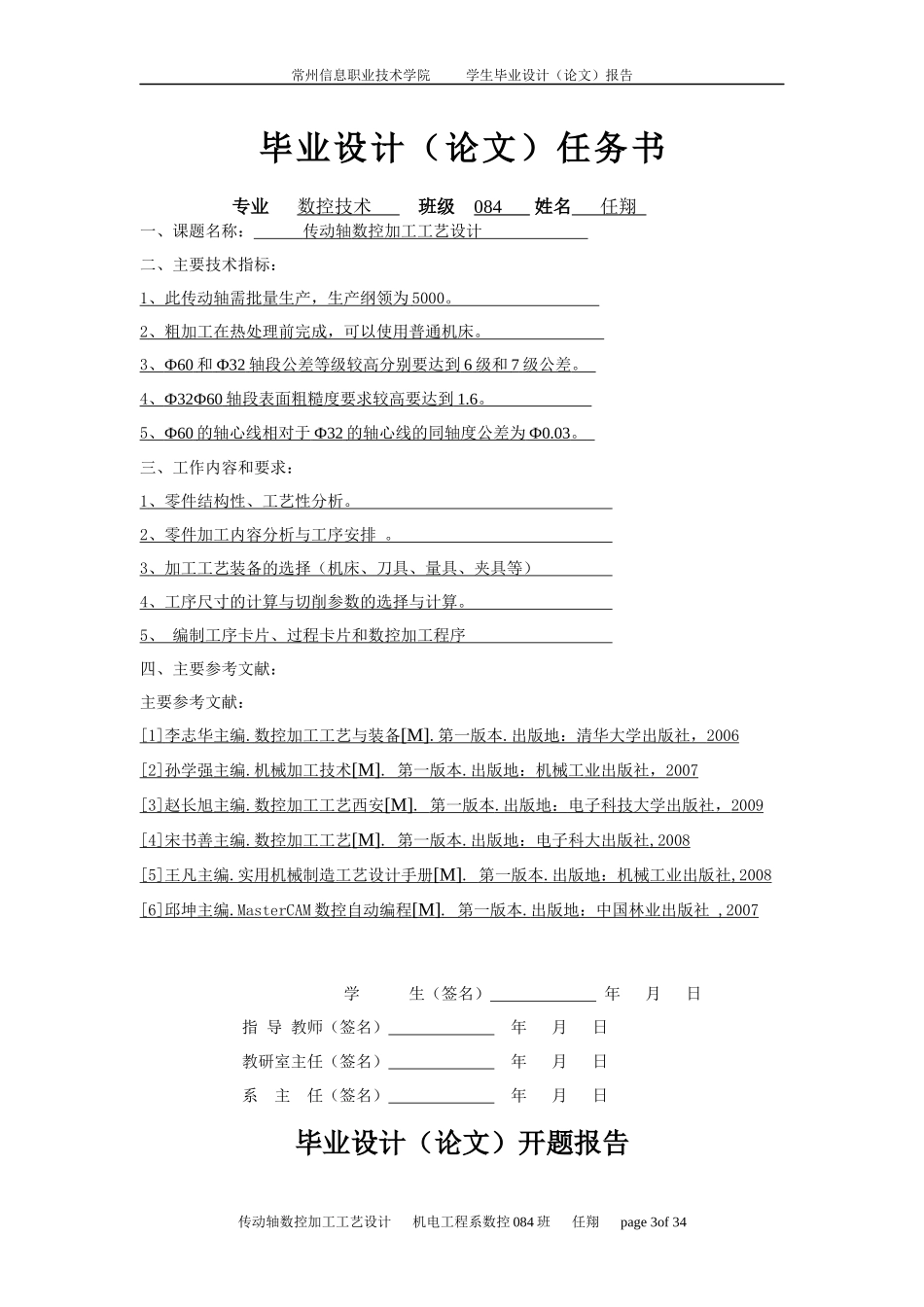 传动轴数控加工工艺设计_第3页