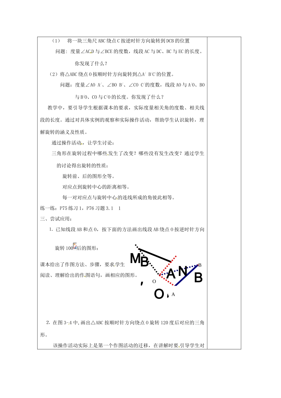 江苏省涟水县徐集中学八年级数学上册 第三章 中心对称图形（一）3.1 图形的旋转教案 苏科版_第2页