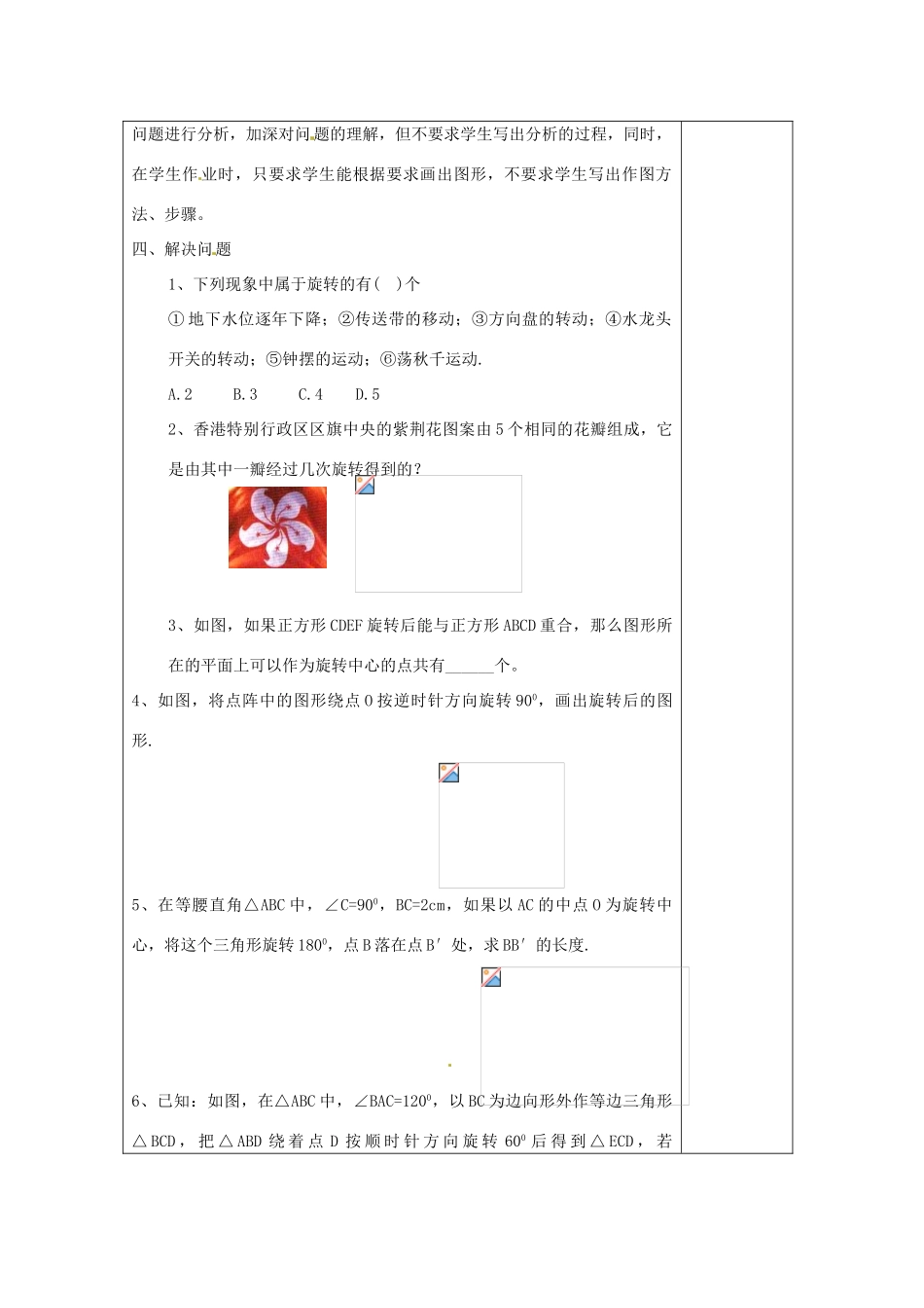 江苏省涟水县徐集中学八年级数学上册 第三章 中心对称图形（一）3.1 图形的旋转教案 苏科版_第3页