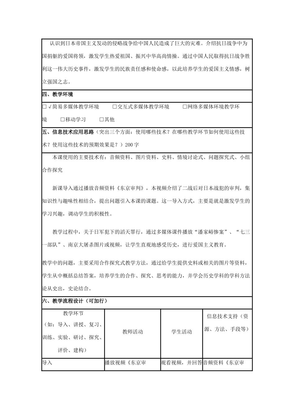 高中历史 第20课 新民主主义革命与中国共产党教案1 岳麓版必修1-岳麓版高一必修1历史教案_第2页