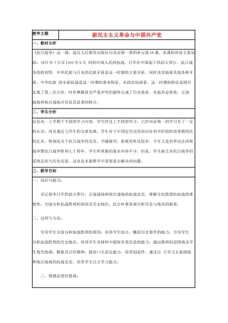 高中历史 第20课 新民主主义革命与中国共产党教案1 岳麓版必修1-岳麓版高一必修1历史教案