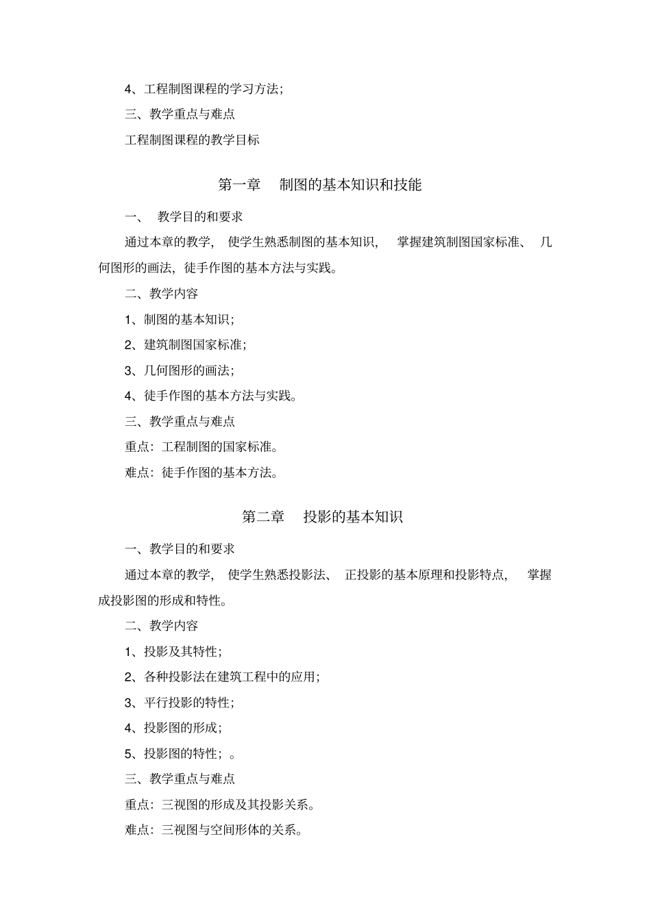 (完整版)《工程制图》教学大纲_第3页