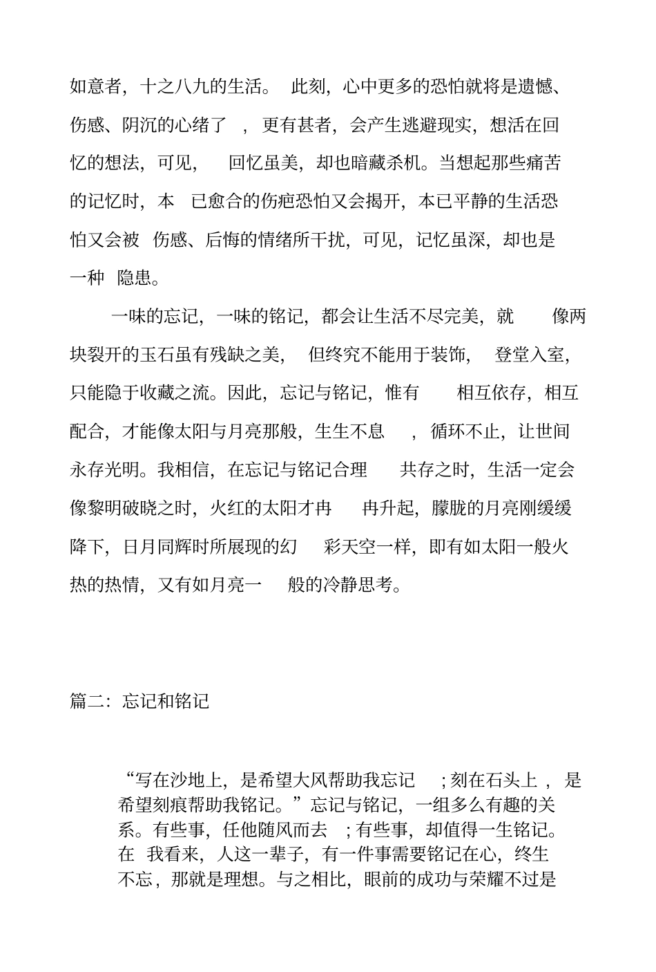 忘记和铭记作文_第2页