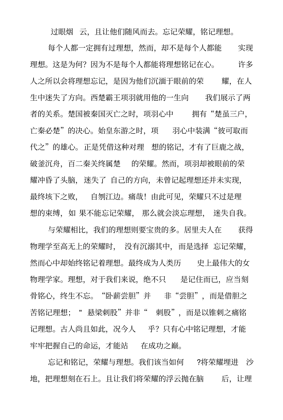 忘记和铭记作文_第3页