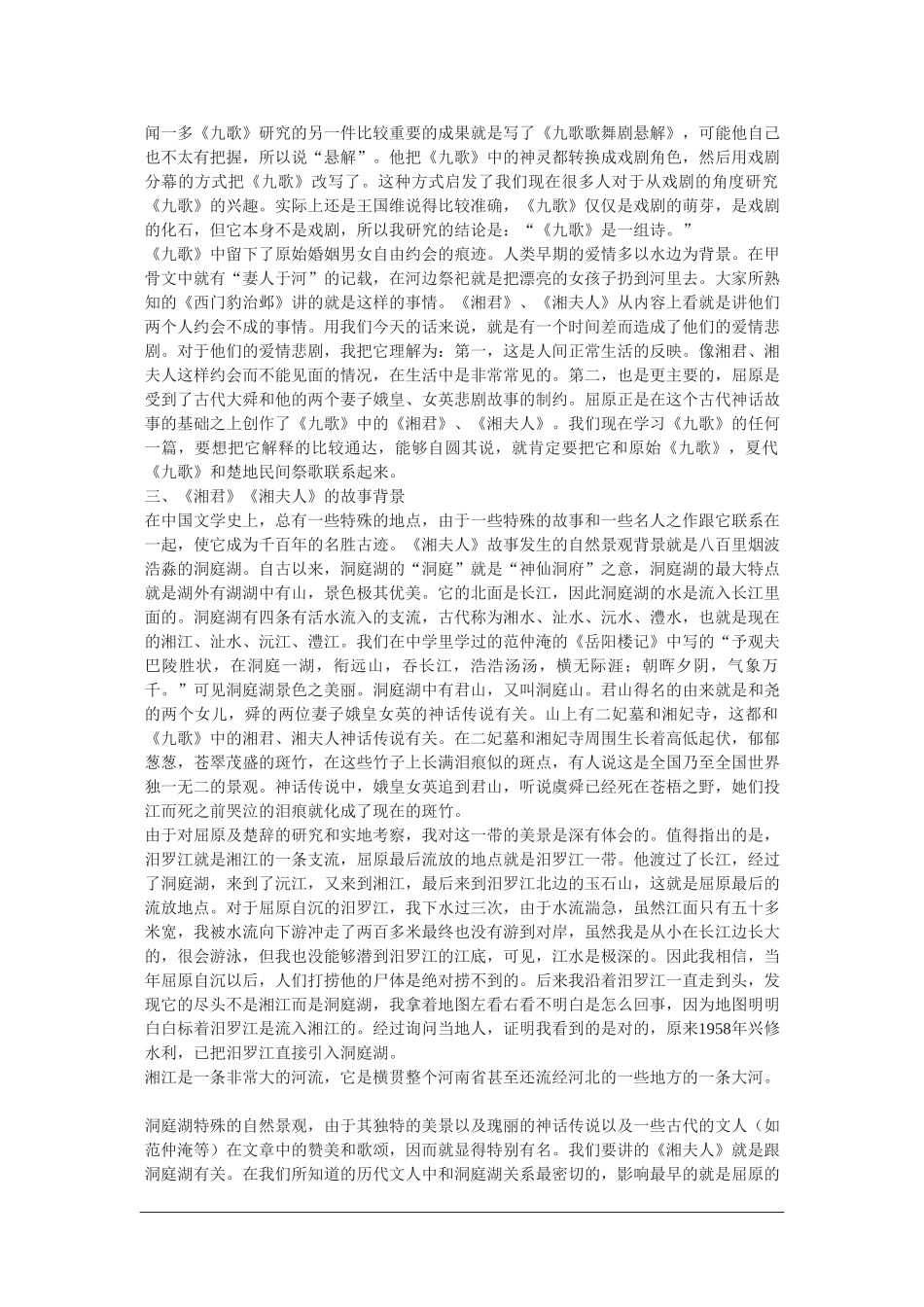 高中语文：1.2《湘夫人》教案（新人教选修）_第3页