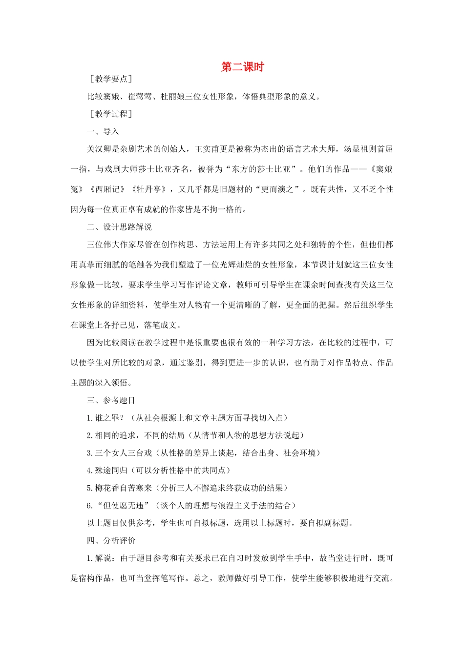 高中语文 15闺塾（第二课时）精品教案 大纲人教版第四册_第1页