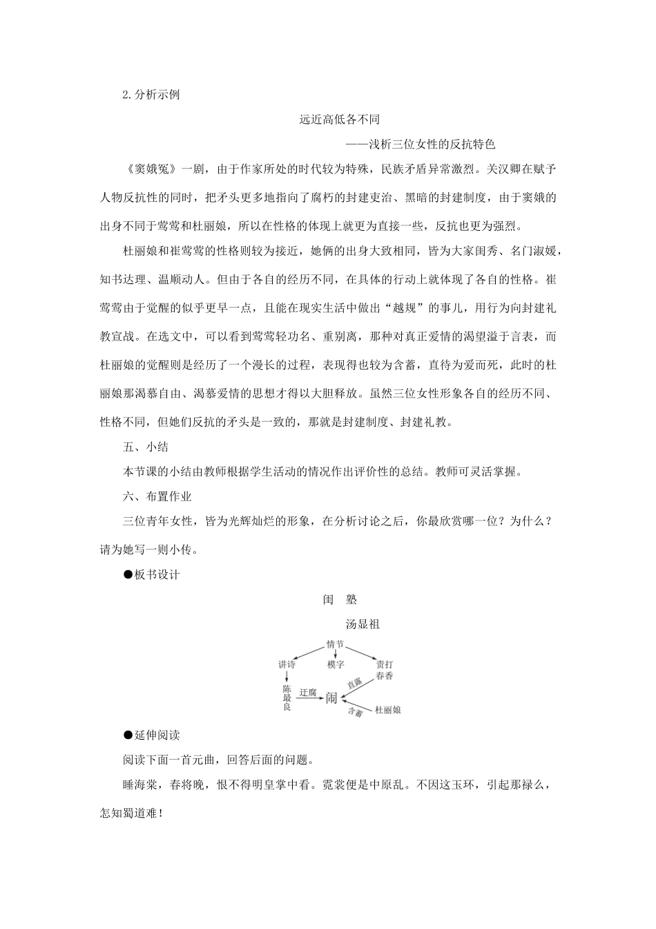 高中语文 15闺塾（第二课时）精品教案 大纲人教版第四册_第2页