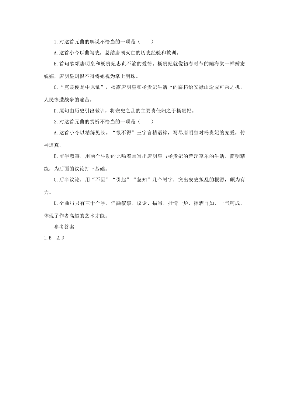 高中语文 15闺塾（第二课时）精品教案 大纲人教版第四册_第3页