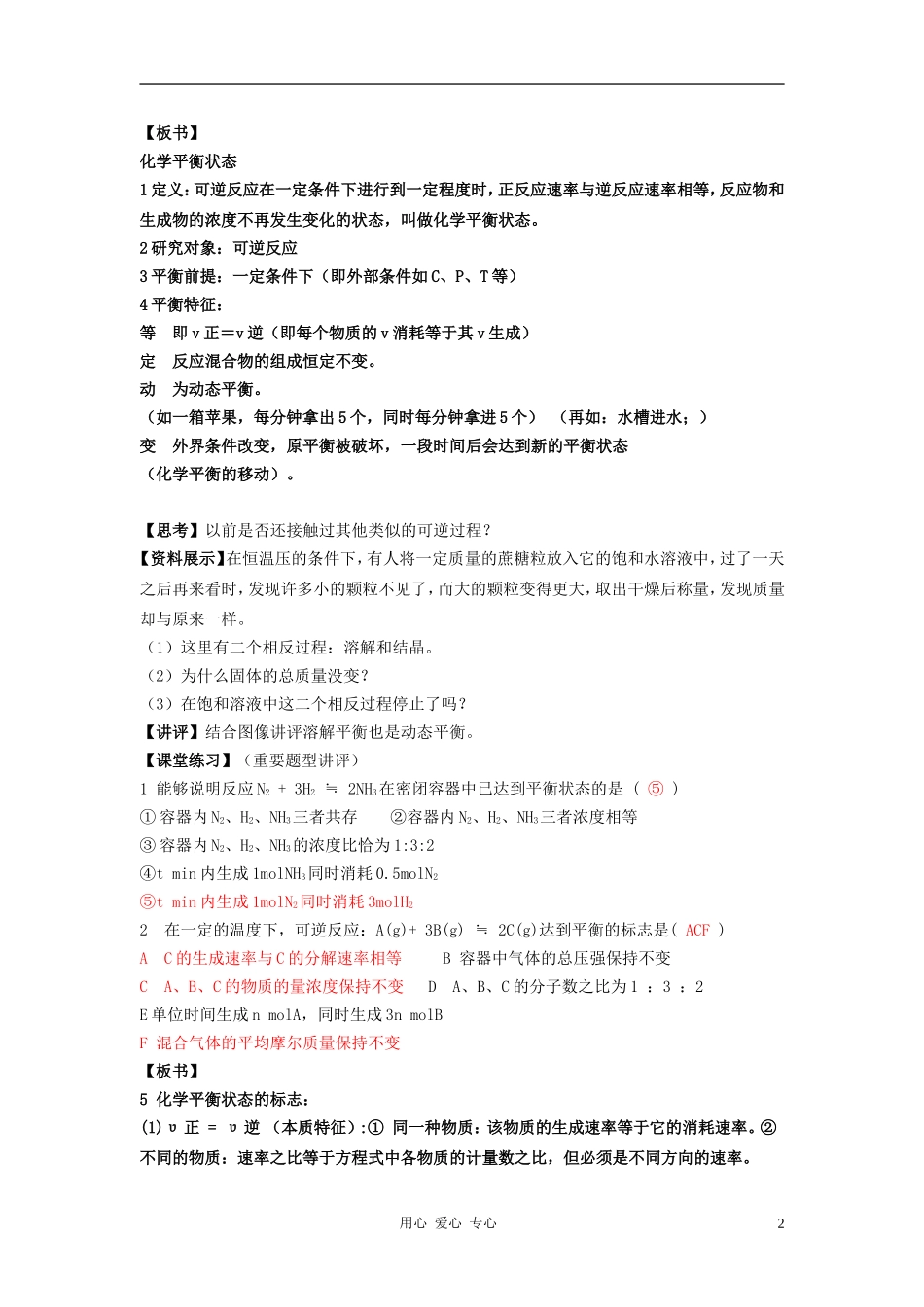 高中化学 专题二化学反应速率与化学平衡 化学反应的方向和限度教案（2） 苏教版选修4_第2页