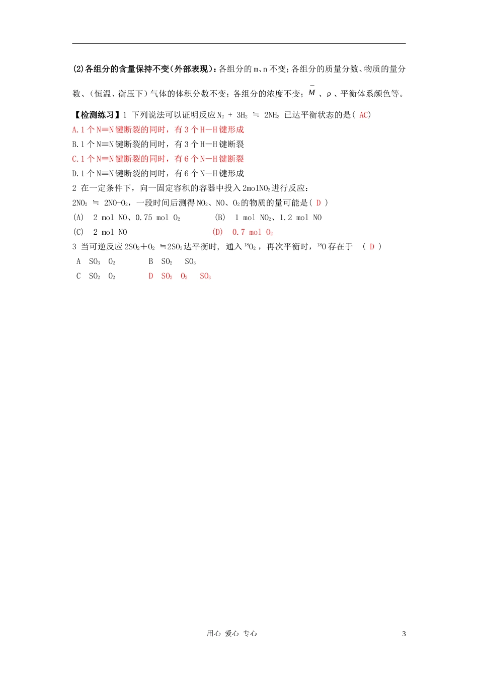 高中化学 专题二化学反应速率与化学平衡 化学反应的方向和限度教案（2） 苏教版选修4_第3页