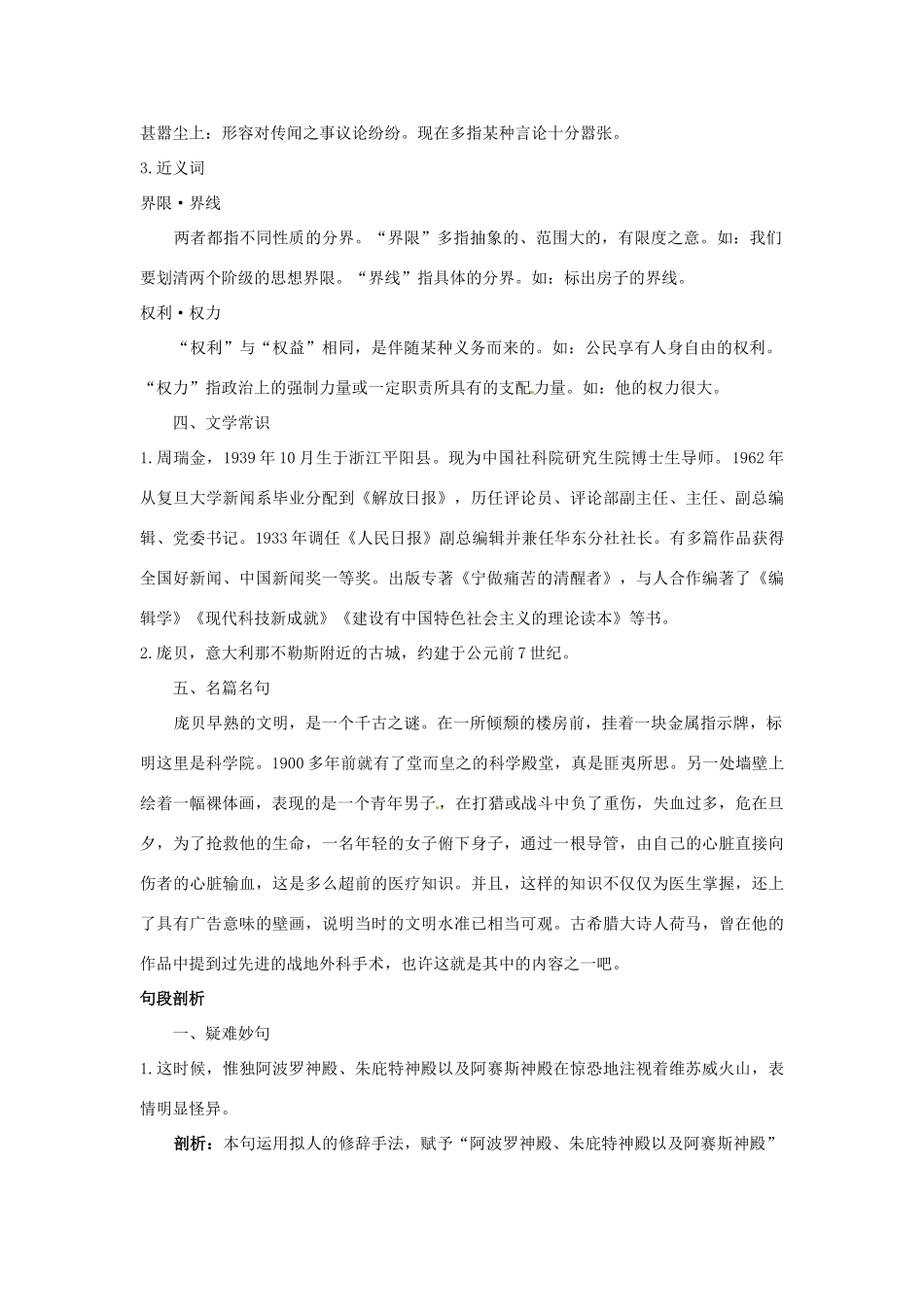 高中语文 庞贝梦魇名师导航 鲁教版必修3 _第2页