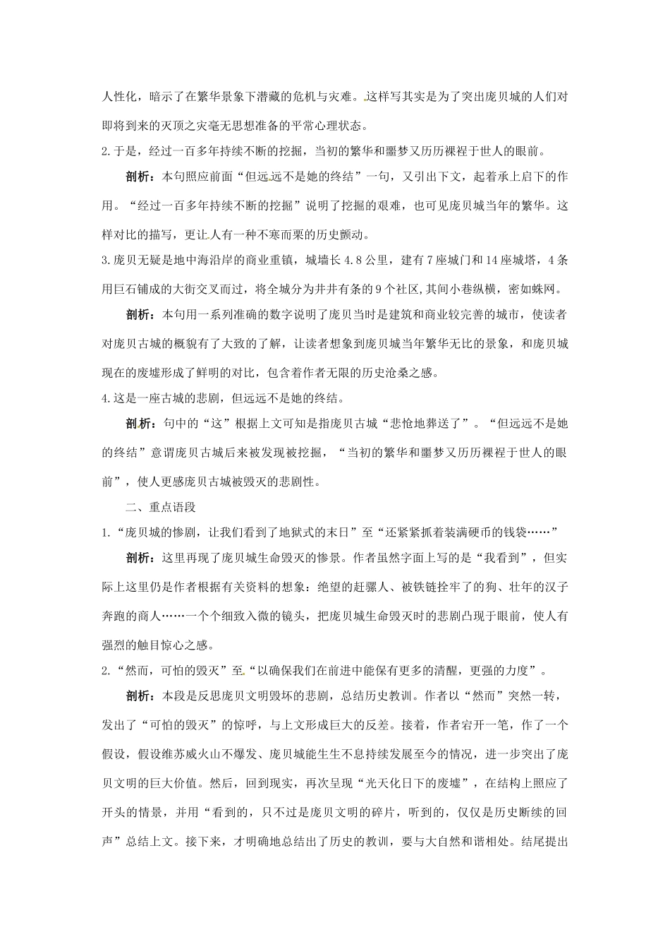 高中语文 庞贝梦魇名师导航 鲁教版必修3 _第3页