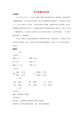 高中语文 庞贝梦魇名师导航 鲁教版必修3 