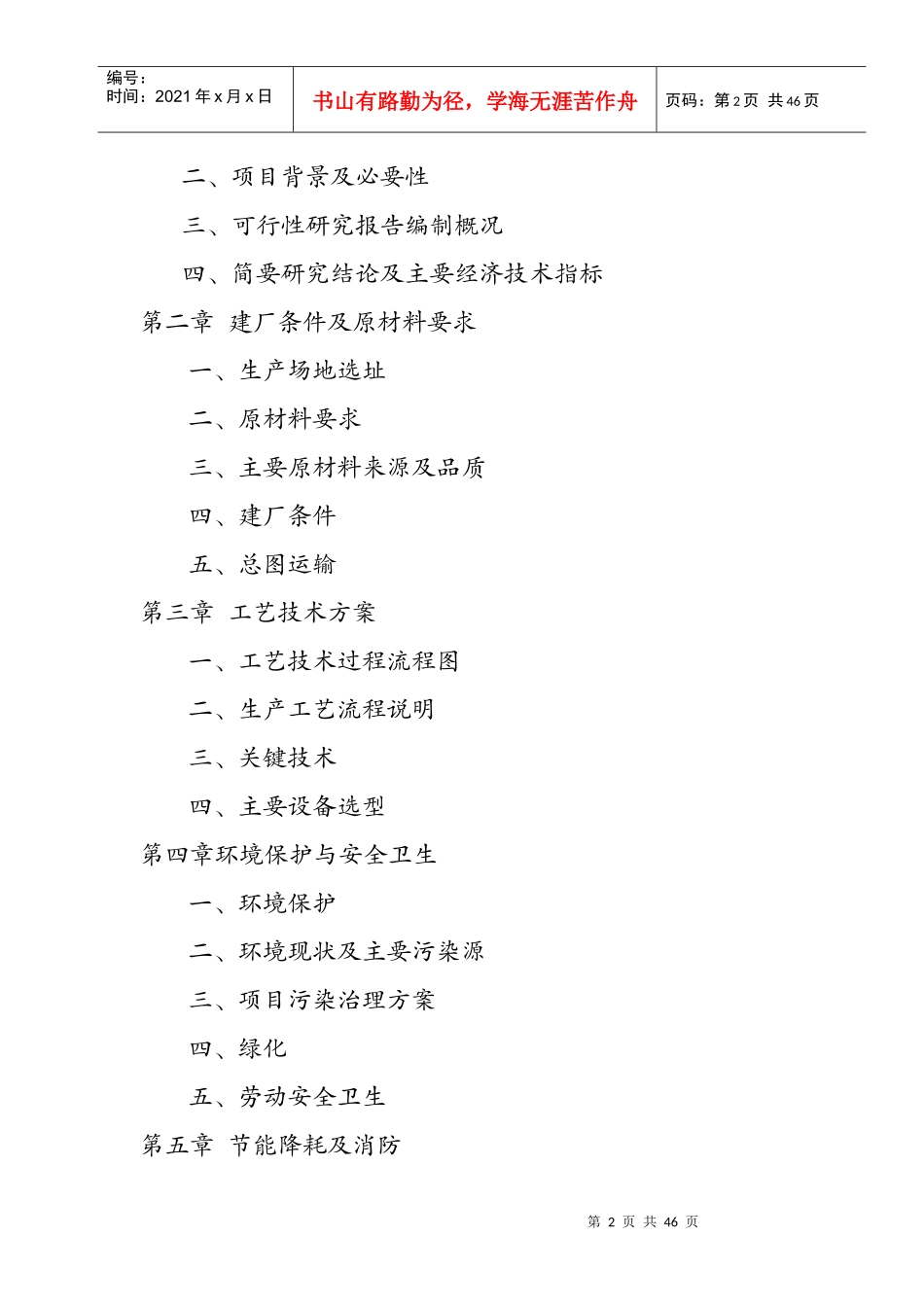 1.5亿粉煤灰蒸养砖生产线建设可行性报告_第2页