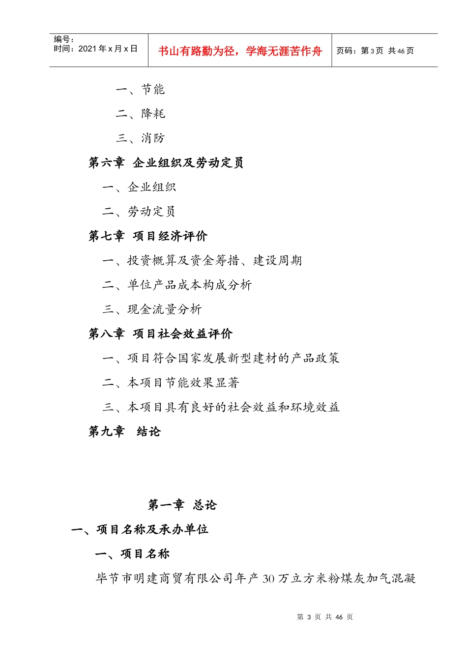 1.5亿粉煤灰蒸养砖生产线建设可行性报告_第3页