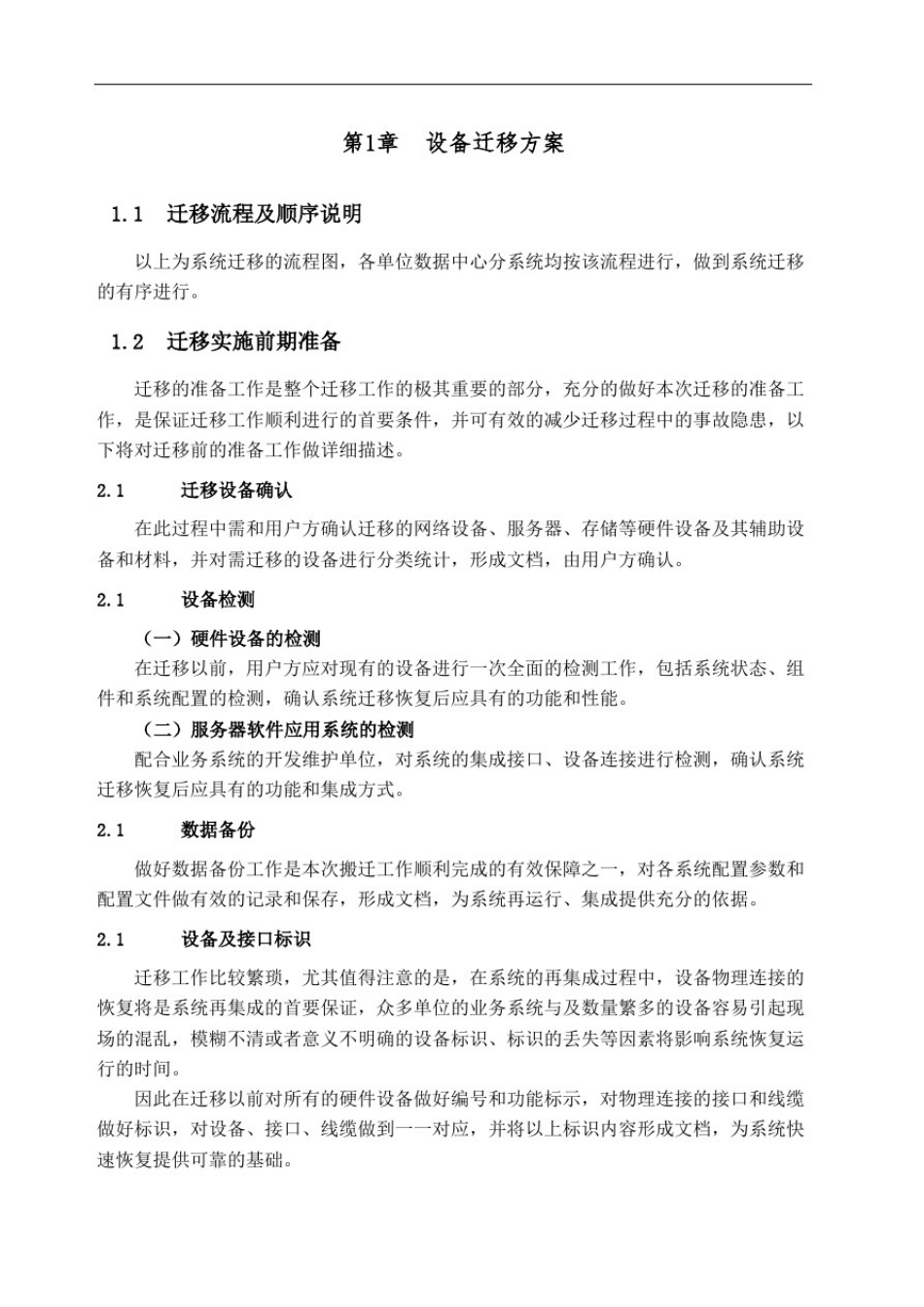 数据中心机房搬迁方案_第2页